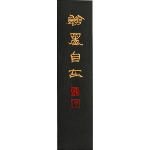 呉竹 ［AE7-100］ 墨妙煙翰墨自在 １０．０ AE7100 揮毫用墨 固形墨 Kuretake 書道用品 ギフト 固型墨