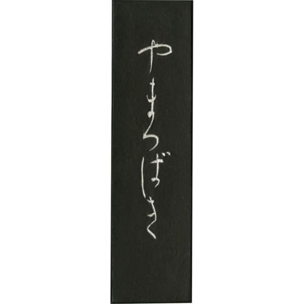 呉竹 AF25-20 墨やまつばき　２．０ AF2520