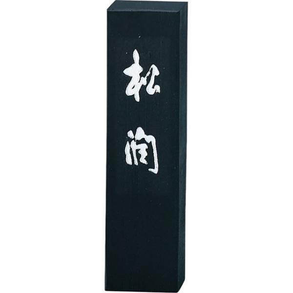 呉竹 ［AG44-10］ 墨松潤 １．０ AG4410 書道用品 固形墨 Kuretake ステーショナリー 高級作品用墨