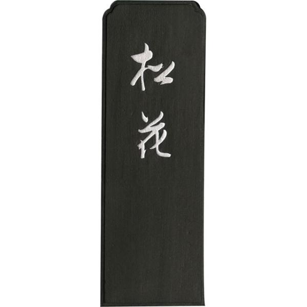 呉竹 AG6-75 墨松花　７．５ AG675