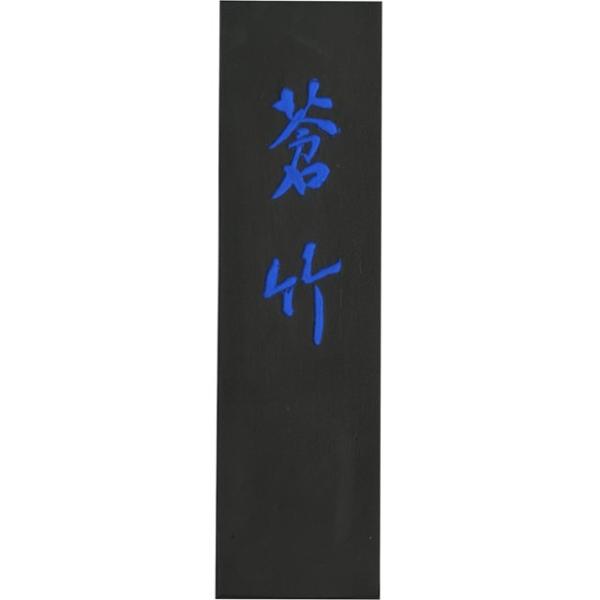 呉竹 ［AH3-50］ 墨蒼竹　５．０ AH350