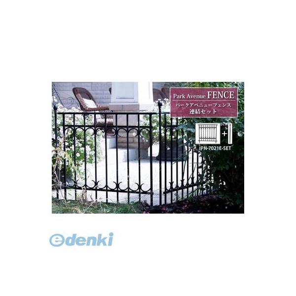 住まいスタイル IPN-7021E-SET 直送 代引不可・他メーカー同梱不可 パークアベニュー　フェンス連結セット IPN7021ESET