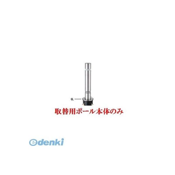 【個人宅配送不可】帝金 Teikin 310S(TORIKAEYOU-POLE) 直送 代引不可・他メーカー同梱不可 ステンレス製バリカー