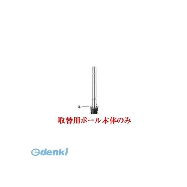 【個人宅配送不可】帝金 Teikin 311S(TORIKAEYOU-POLE) 直送 代引不可・他メーカー同梱不可 ステンレス製バリカー