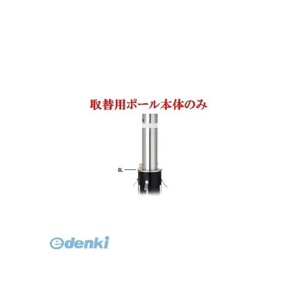 【個人宅配送不可】帝金 Teikin 31NCT(TORIKAEYOU-POLE) 直送 代引不可・他メーカー同梱不可 ステンレス製バリカー
