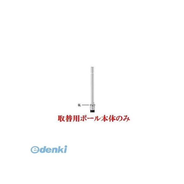 【個人宅配送不可】【個数：1個】帝金 Teikin 322(TORIKAEYOU-POLE) 直送 代引不可・他メーカー同梱不可 ステンレス製バリカー