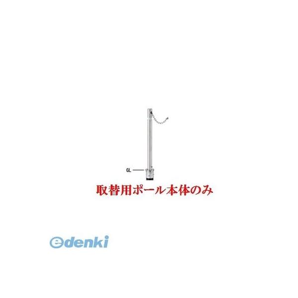 【個人宅配送不可】【個数：1個】帝金 Teikin 322C(TORIKAEYOU-POLE) 直送 代引不可・他メーカー同梱不可 ステンレス製バリカー