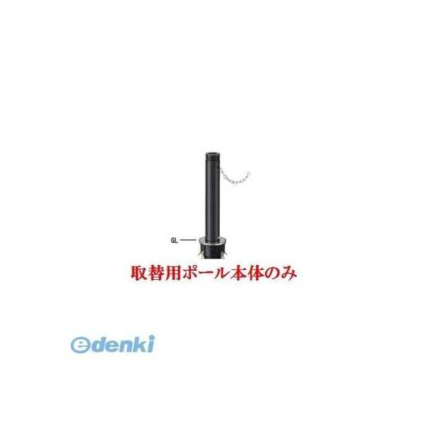 【個人宅配送不可】帝金 Teikin AK-07C(MBK)(TORIKAEYOU-POLE) 直送 代引不可・他メーカー同梱不可 アルミキャスト+ステンレス製バリカー