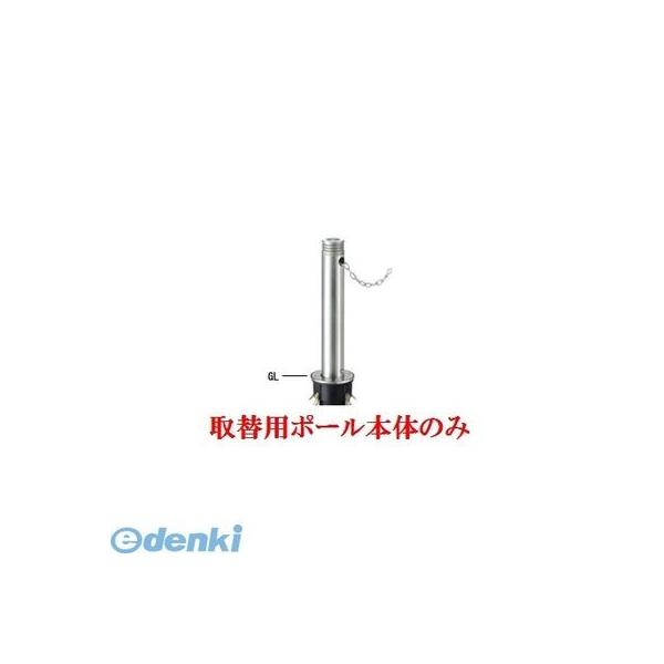 【個人宅配送不可】帝金 Teikin AK-105C(TORIKAEYOU-POLE) 直送 代引不可・他メーカー同梱不可 アルミキャスト+ステンレス製バリカー