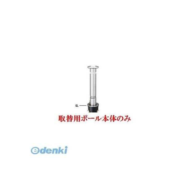 【個人宅配送不可】帝金 Teikin KS-10S(TORIKAEYOU-POLE) 直送 代引不可・他メーカー同梱不可 ステンレス製バリカー