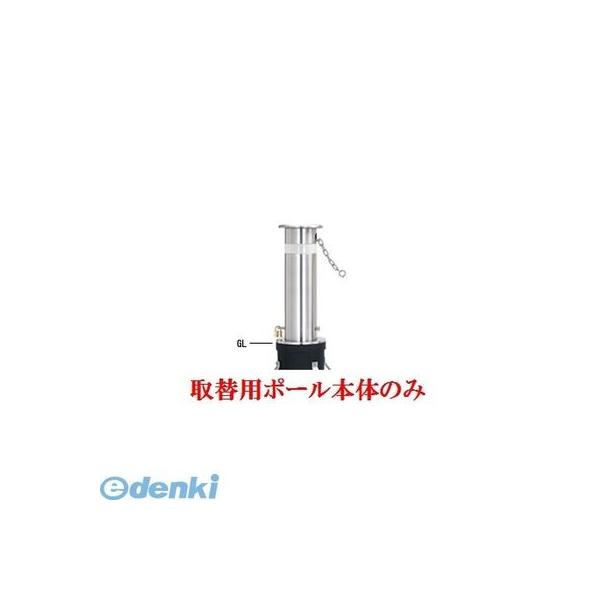 【個人宅配送不可】帝金 Teikin KS-1NC(TORIKAEYOU-POLE) 直送 代引不可・他メーカー同梱不可 ステンレス製バリカー