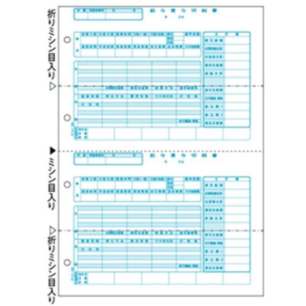 ヒサゴ  GB1222 給与賞与明細書 2面 A4タテ HISAGOの通販は