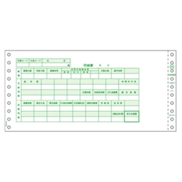 ヒサゴ GB965 支給明細書 3P HISAGO 支給明細書3P 伝票 3枚複写 ドットプリンタ帳票 GB-965
