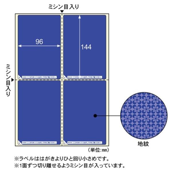 ヒサゴ ［LB2401］ 目隠しラベルはがき用４面／地紋【５００枚】 A4 A4判 500シート 4902668565791