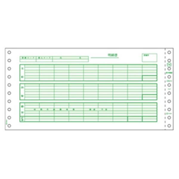 ヒサゴ ［SB776C］ 給与明細書（密封式）【１０００セット】 ドットプリンタ用 コンピュータ用帳票 3P HISAGO