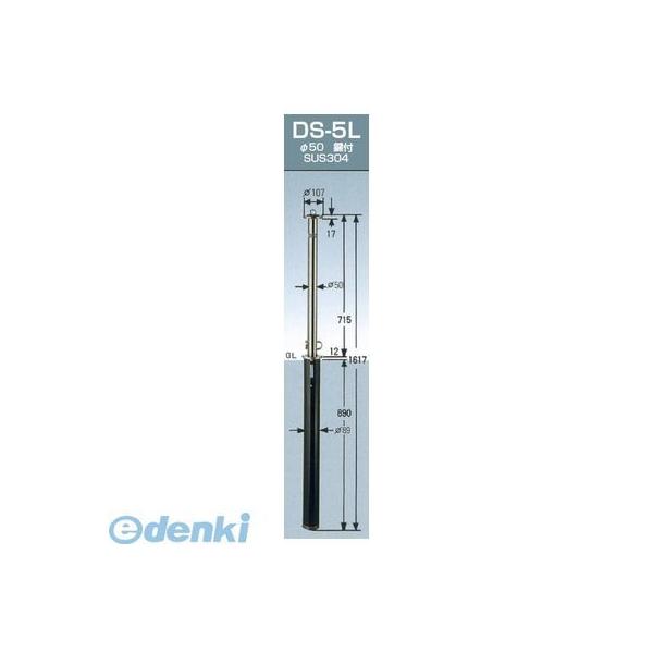 【予約受付中】【07月中旬頃入荷予定】グリーンライフ DS-5L ガードナー 車止めポール上下式 φ50．8 埋め込み式 カギ・フック付 H715ミリ DS5L