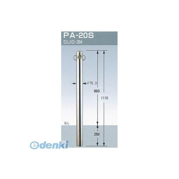 グリーンライフ  PA-20S パークライン 車止めポール φ76．3 両フック H1110ミリ PA20S