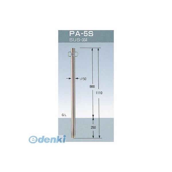 グリーンライフ  PA-5S パークライン 車止めポール φ50 両フック H1110ミリ PA5S