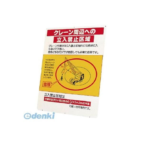 ユニット 32641 クレーン周辺への立入禁止区域板【板のみ】 鉄板 1200×900mm