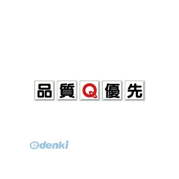ユニット 80380A 一文字看板 品質Q優先・鉄板【明治山】・各450X450