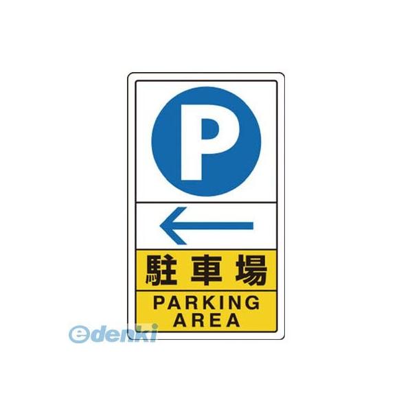 ユニット 83315C 駐車場左矢印