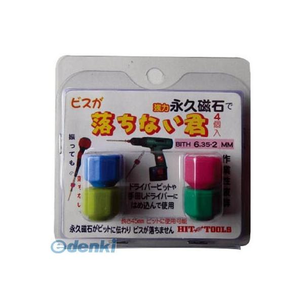 【個数：12個】ヒット商事 BITH6.352MM マグネット付きビットホルダー 落ちない君 BITH6．35−2MM 【12個入】