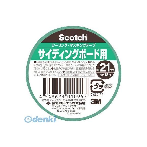 ３Ｍ S8021 マスキングテープ 超粗面サイディングボード用 21mm×18m 【120個入】 14,347円