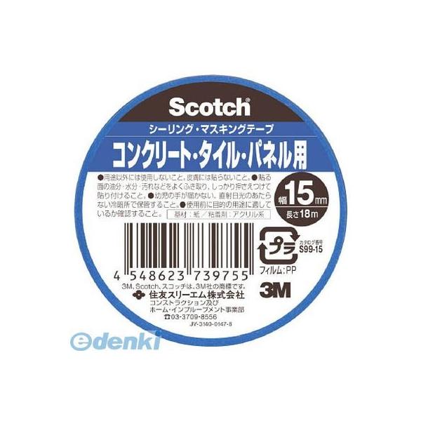 ３Ｍ  S9915 マスキングテープ コンクリート・タイル用 15mmX18m 【160個入】