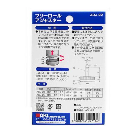 和気産業 Adj 22 フリーロールアジャスター 36mmの通販はau Pay マーケット 測定器 工具のイーデンキ