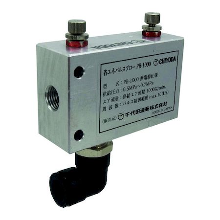 チヨダ PB-1000S 大気圏ダスター用オプション パルスブローコントローラ ノズル開びゃく口：Ｒｃ１／４ PB1000S