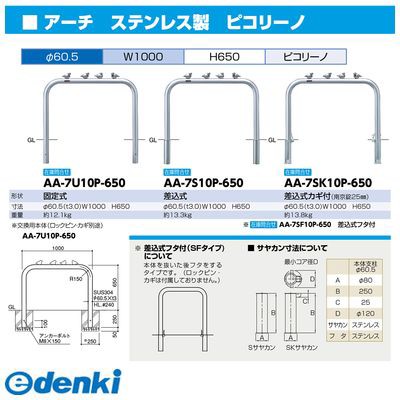 サンポール 7u10p 650 直送 代引不可 アーチ 車止め ピコリーノ 小鳥付アーチ 7u10p650の通販はau Pay マーケット 測定器 工具のイーデンキ