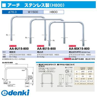 サンポール 8s15 800 直送 代引不可 アーチ 車止め 8sの通販はau Pay マーケット 測定器 工具のイーデンキ