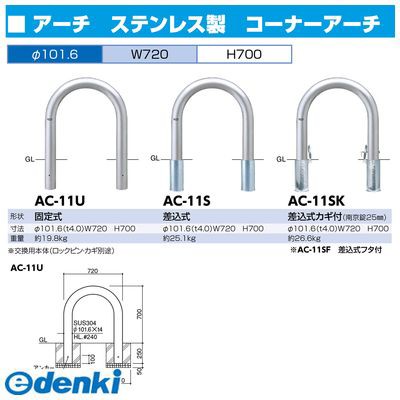 サンポール Ac 11sk 直送 代引不可 アーチ 車止め Ac11skの通販はau Pay マーケット 測定器 工具のイーデンキ