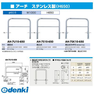 サンポール Ah 7s10 650 直送 代引不可 アーチ 車止め Ah7sの通販はau Pay マーケット 測定器 工具のイーデンキ