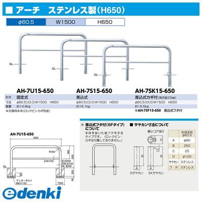 サンポール Ah 7u15 650 直送 代引不可 アーチ 車止め Ah7uの通販はau Pay マーケット 測定器 工具のイーデンキ