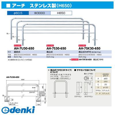 サンポール Ah 7u30 650 直送 代引不可 アーチ 車止め Ah7uの通販はau Pay マーケット 測定器 工具のイーデンキ