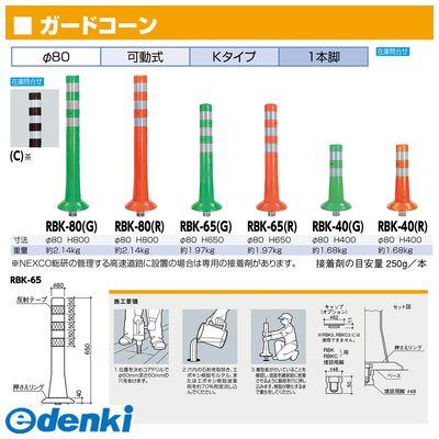 最大1000円offクーポン利用可能 サンポール Rbk 40 G 直送 代引不可 ガードコーン Rbk40 G 期間 8 7 10 00 8 11 9 59 の通販はau Pay マーケット 測定器 工具のイーデンキ