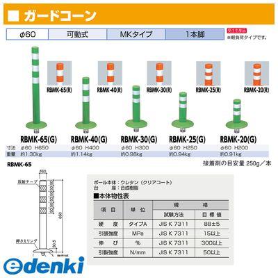 サンポール Rbmk 25 G 直送 代引不可 ガードコーン Rbmk25 G の通販はau Pay マーケット 測定器 工具のイーデンキ