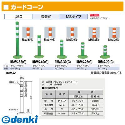 サンポール Rbms 40 G 直送 代引不可 ガードコーン Rbms40 G の通販はau Pay マーケット 測定器 工具のイーデンキ