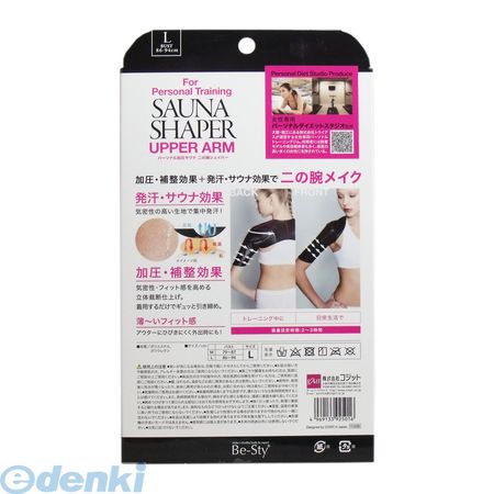 パーソナル加圧サウナ 二の腕シェイパー L サイズ キャンセル不可 の通販はau Pay マーケット 測定器 工具のイーデンキ