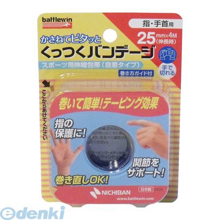 ニチバン バトルウィン くっつくバンテージ Kb25f 25mm 4m 1巻入 キャンセル不可 の通販はau Pay マーケット 測定器 工具のイーデンキ