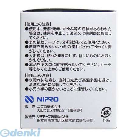 ニプロ 防水フィルムロールタイプ サージットロールタイプ 業務用 5cm 10m キャンセル不可 の通販はau Pay マーケット 測定器 工具のイーデンキ