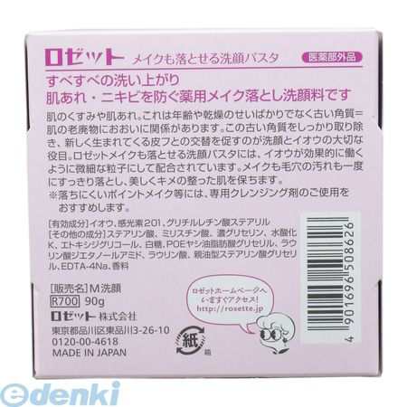 4901696508626 ロゼットメイクも落とせる洗顔パスタ 90g キャンセル不可 の通販はau Wowma 測定器 工具のイーデンキ