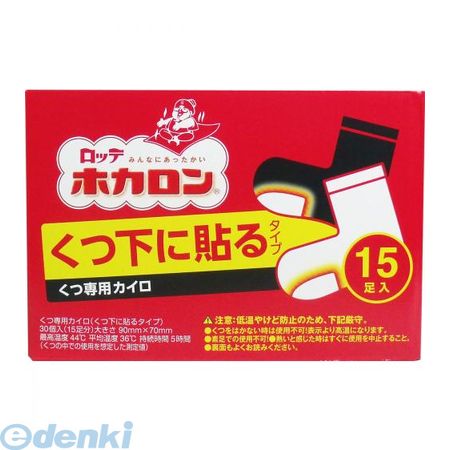 ロッテ ホカロン くつ下に貼るタイプ くつ専用カイロ 15足入 キャンセル不可 の通販はau Pay マーケット 測定器 工具のイーデンキ ロッテ ホカロン くつ下に貼るタイプ くつ専用カイロ 15足入 キャンセル不可 の通販はau Pay マーケット 測定器 工具のイーデンキ