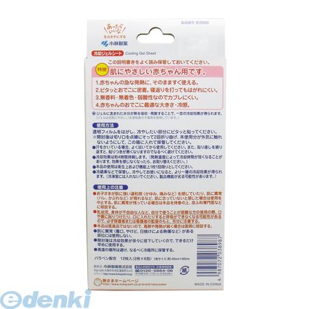 熱さまシート 赤ちゃん用 0 2才向け 12枚入 キャンセル不可 の通販はau Pay マーケット 測定器 工具のイーデンキ