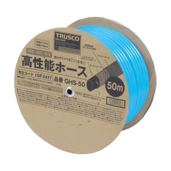 トラスコ TRUSCO GHO-50 高性能ホース １５Ｘ２０ｍｍ ５０ｍドラム巻 GHO50 158-2437 15X20mm