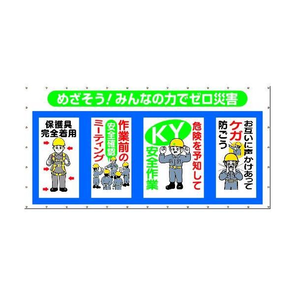 【個数：1個】 つくし工房  SY301 コンビネーションメッシュ めざそう みんなの力でゼロ災害 421-5737 SY-301
