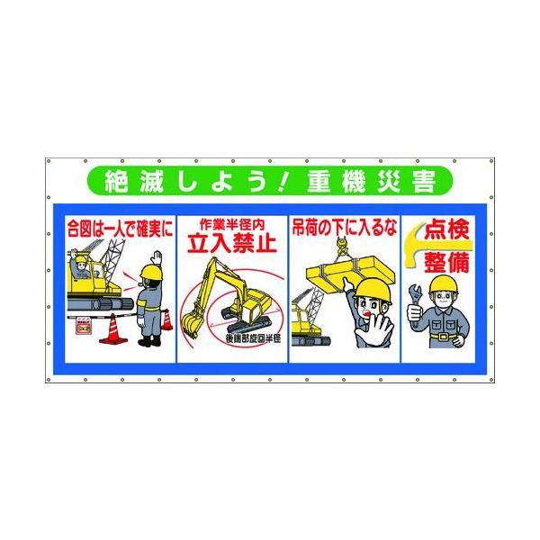 【個数：1個】つくし工房  SY304 コンビネーションメッシュ 絶滅しよう 重機災害 421-5761 SY-304