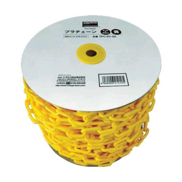 トラスコ中山 TRUSCO TPC8Y50 プラチェーン 8MMX50M 黄 416-3184 TPC-8Y-50 イエロー