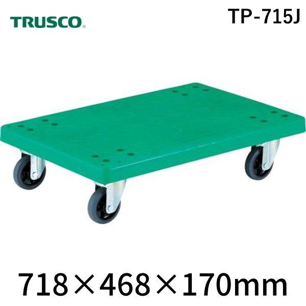 【個数：1個】 トラスコ中山 TRUSCO TP-715J グランカート　平台車　７１８Ｘ４６８　４輪自在 TP715J